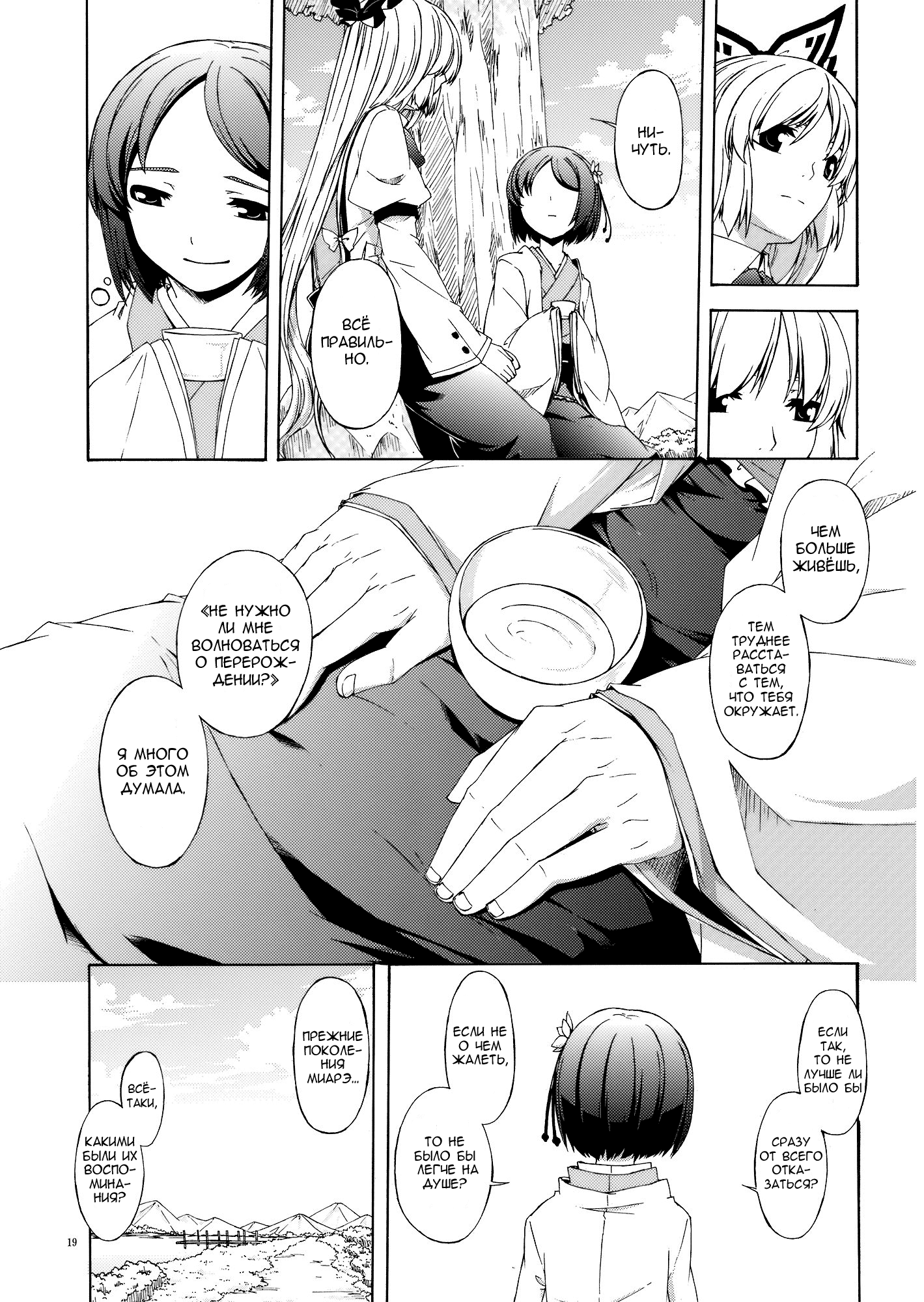 Touhou - Monologue (Doujinshi) Oneshot 第17页