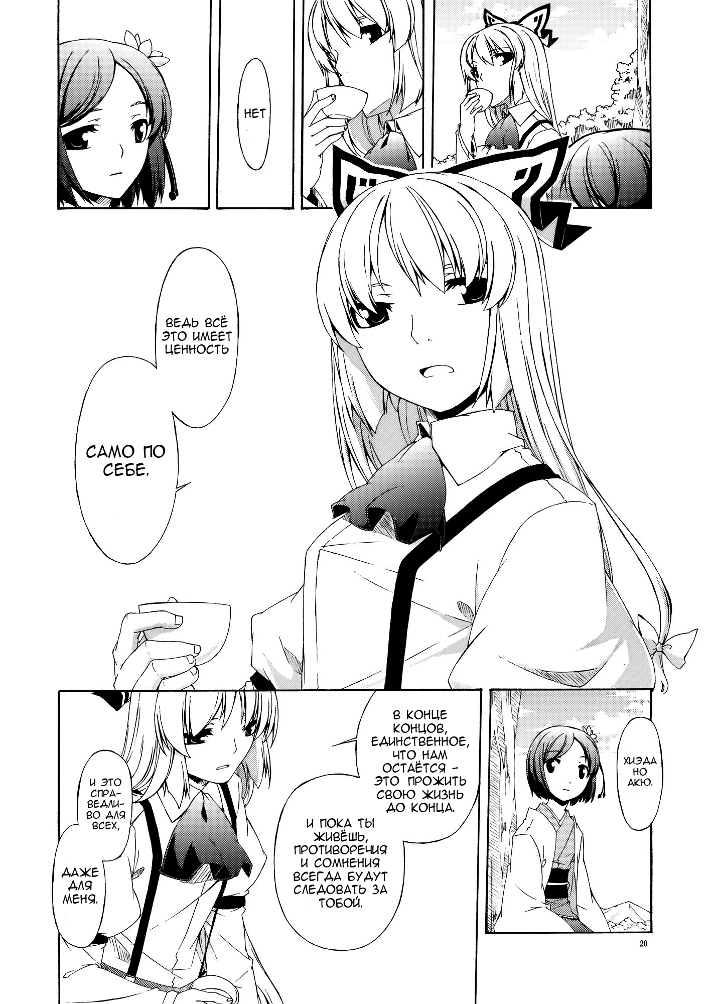 Touhou - Monologue (Doujinshi) Oneshot 第18页