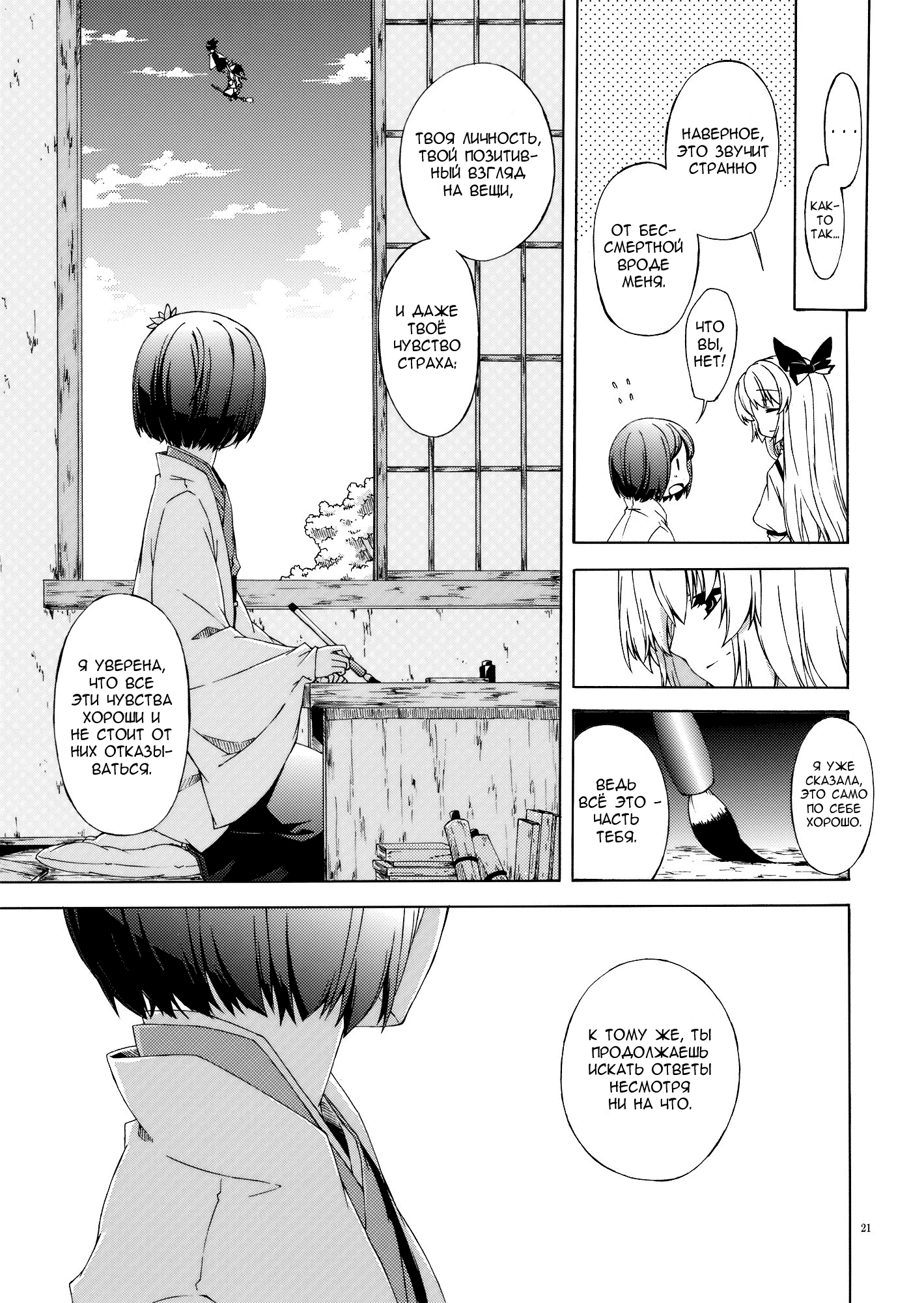 Touhou - Monologue (Doujinshi) Oneshot 第19页