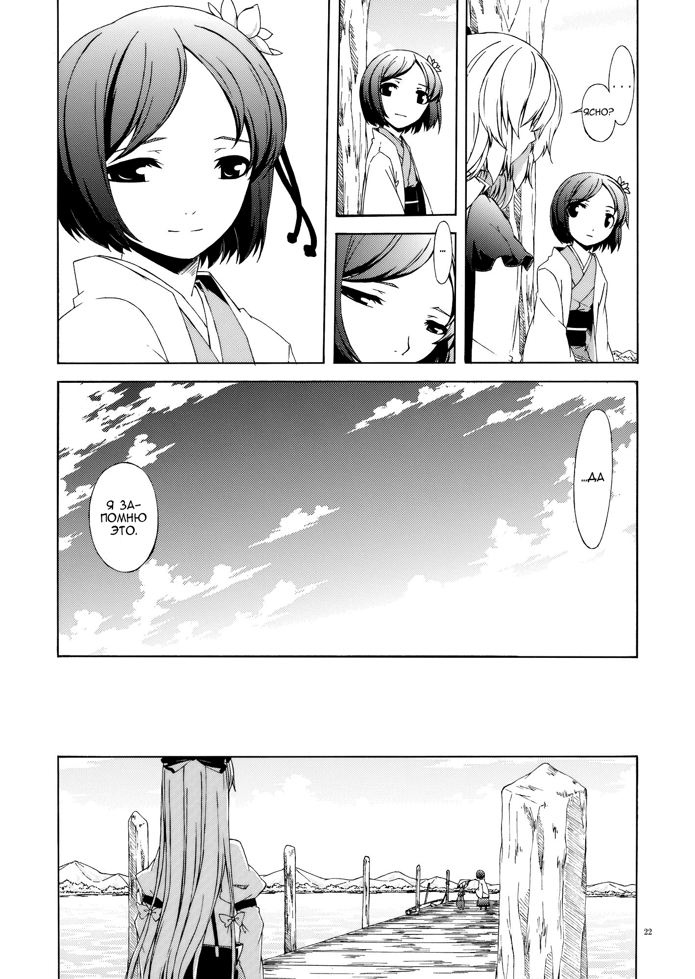 Touhou - Monologue (Doujinshi) Oneshot 第20页