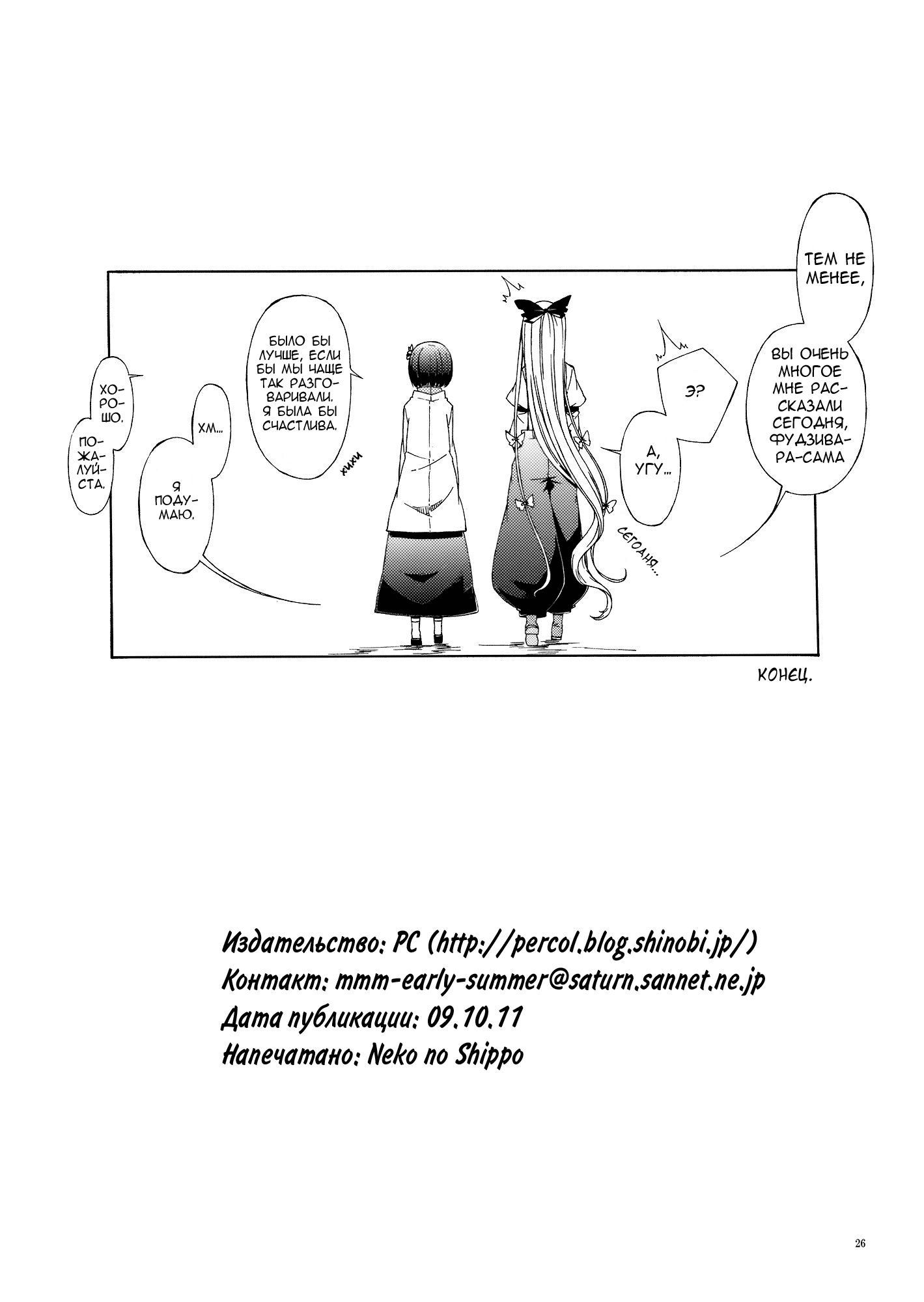Touhou - Monologue (Doujinshi) Oneshot 第23页