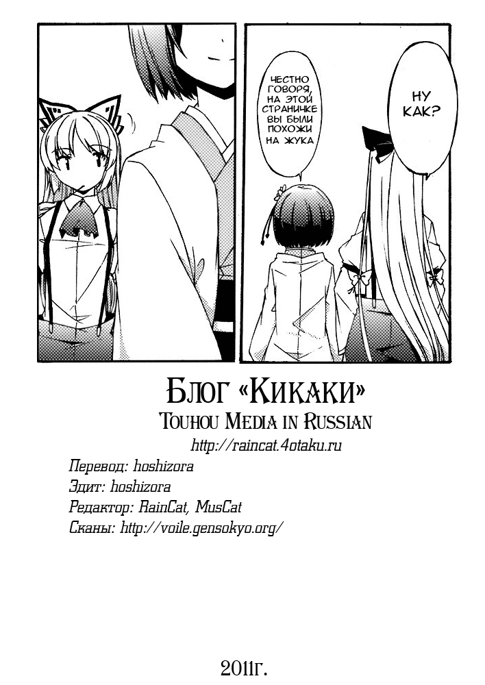 Touhou - Monologue (Doujinshi) Oneshot 第24页