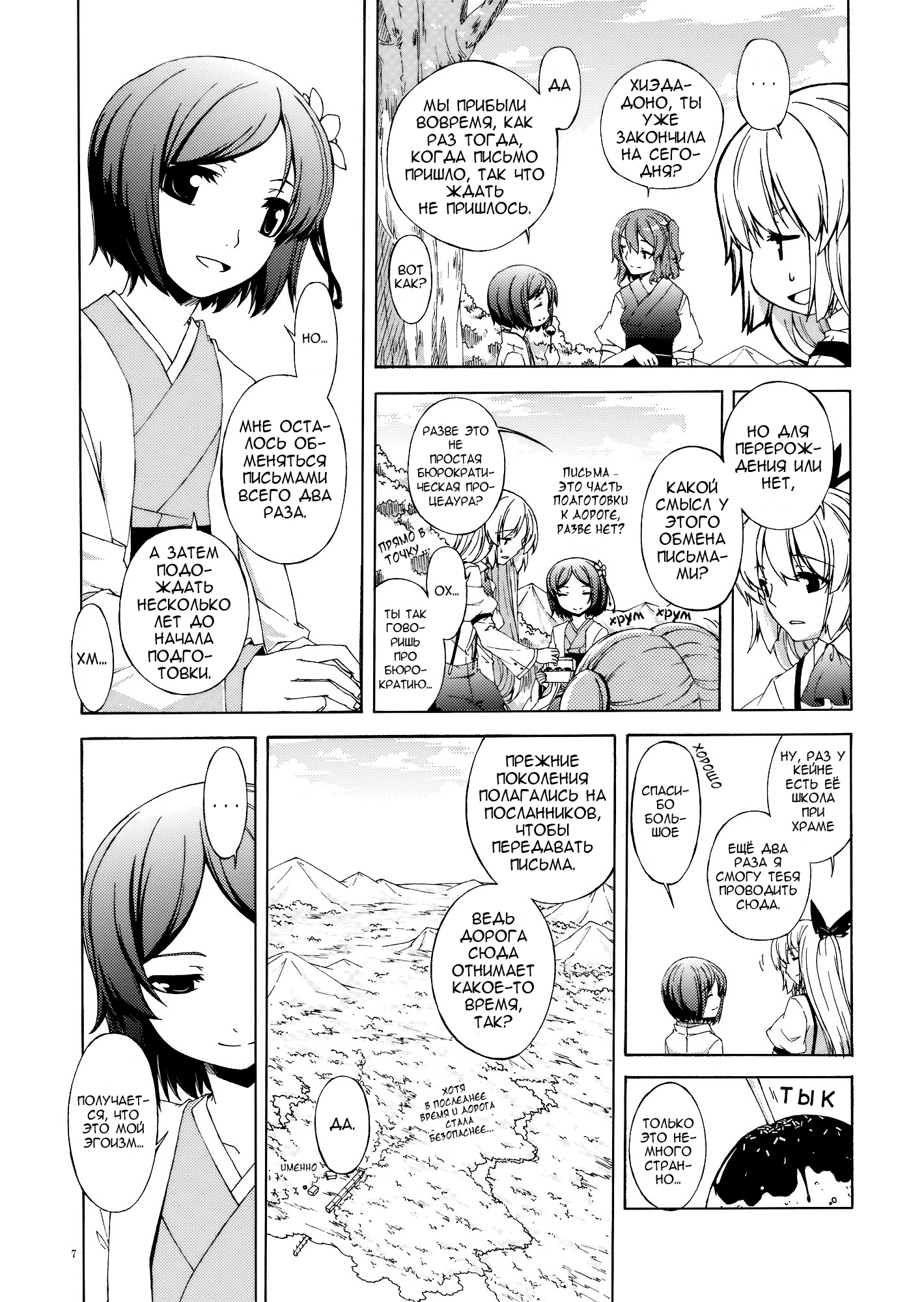 Touhou - Monologue (Doujinshi) 第5页