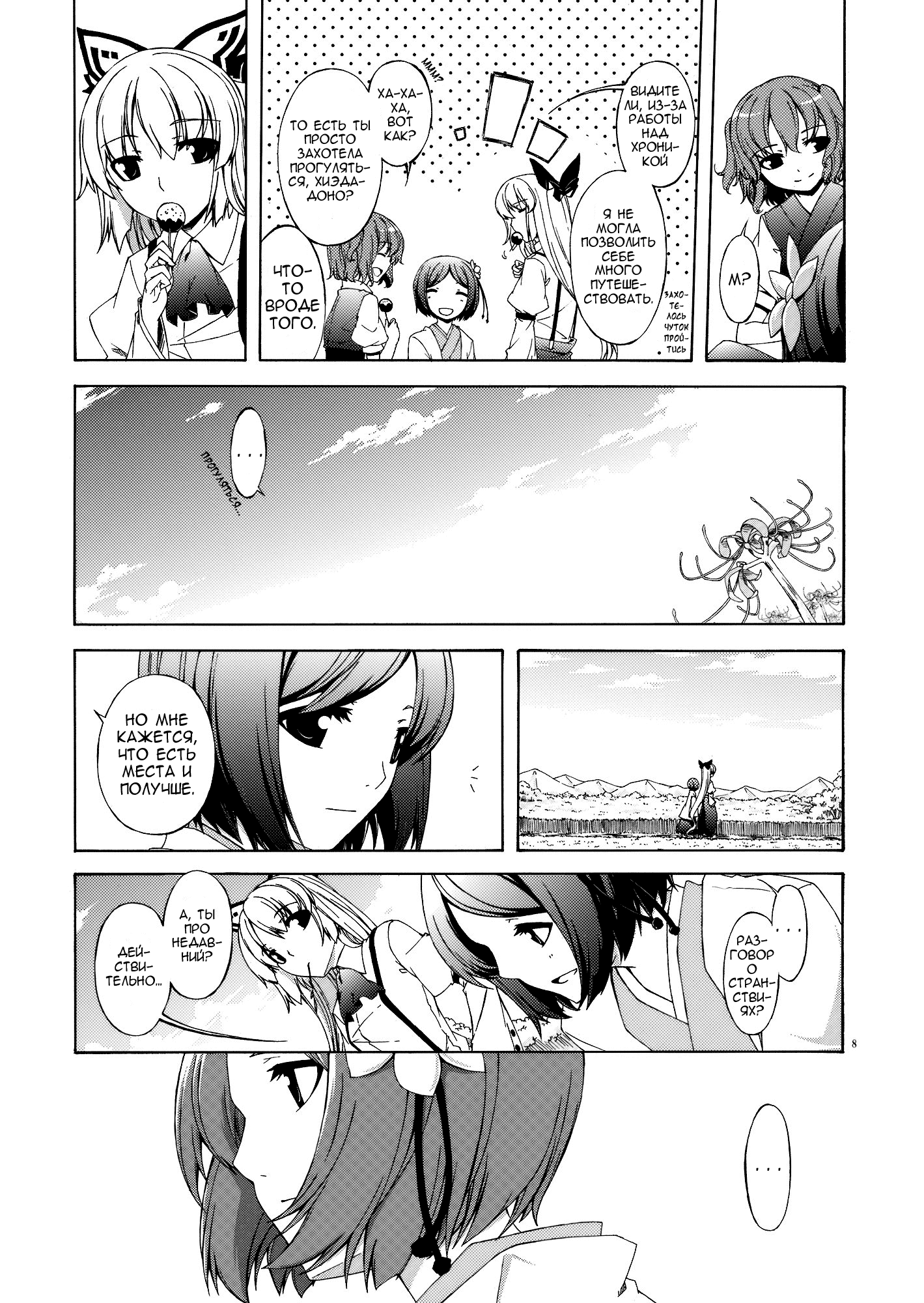 Touhou - Monologue (Doujinshi) 第6页