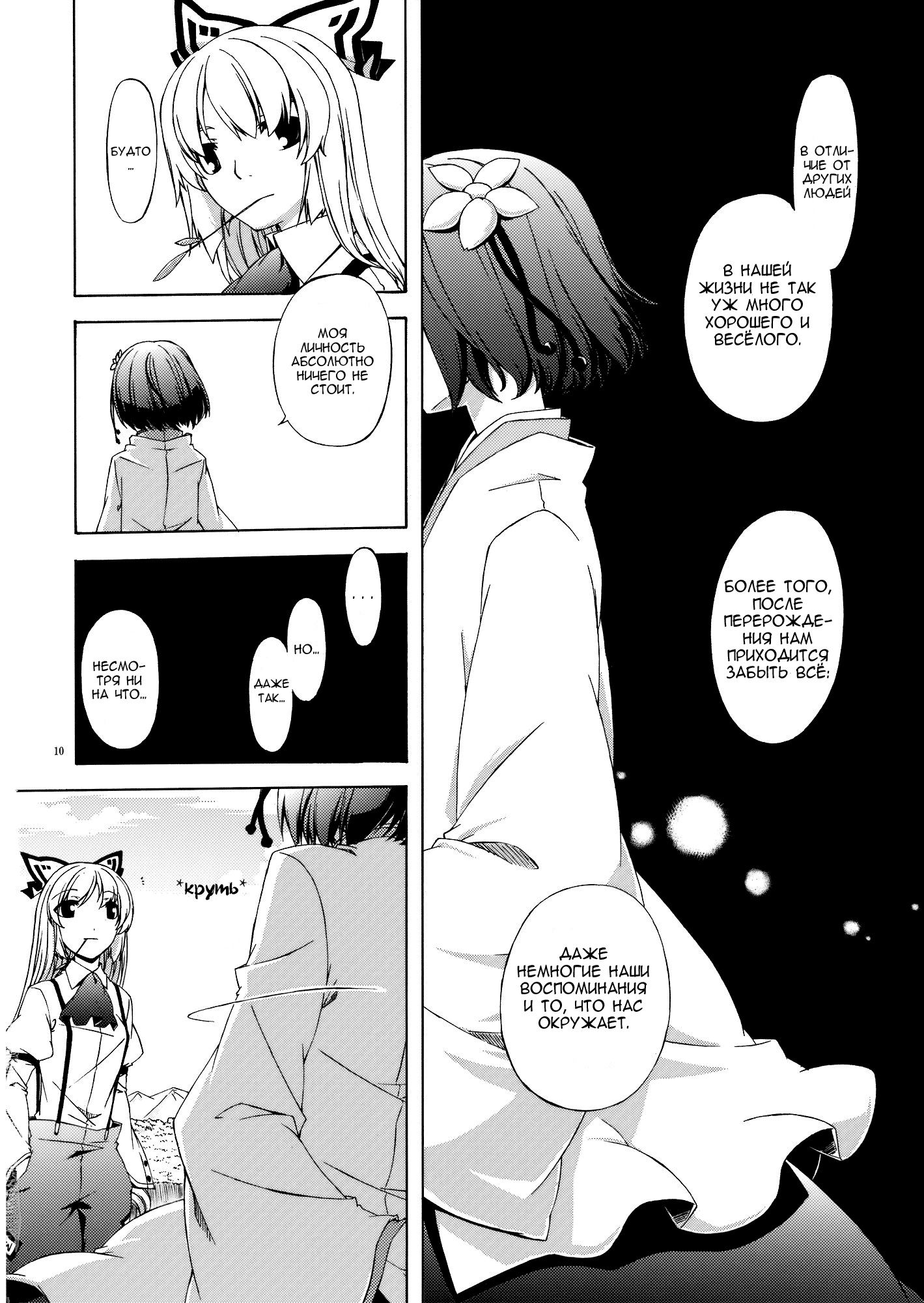 Touhou - Monologue (Doujinshi) 第8页