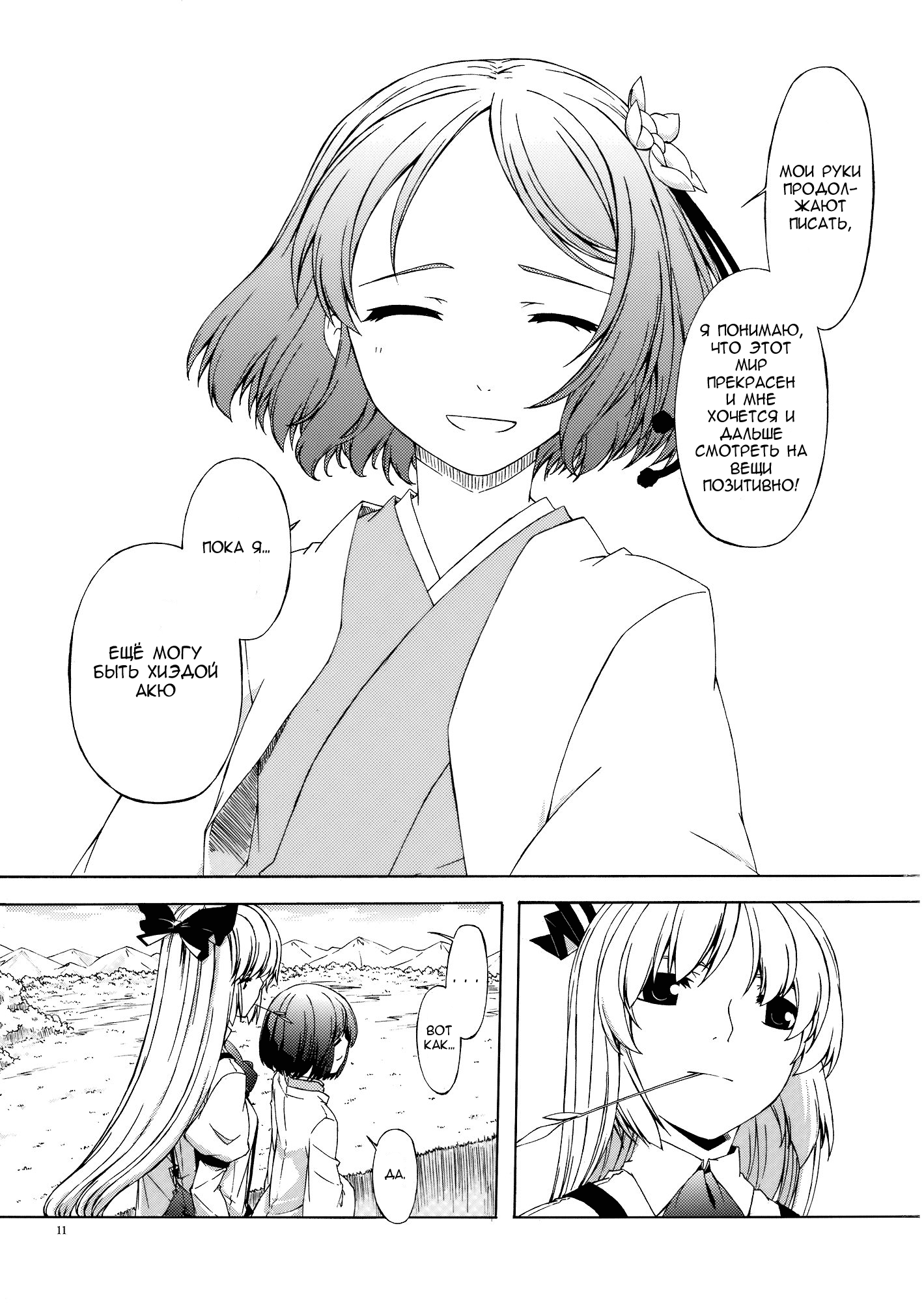 Touhou - Monologue (Doujinshi) Oneshot 第9页