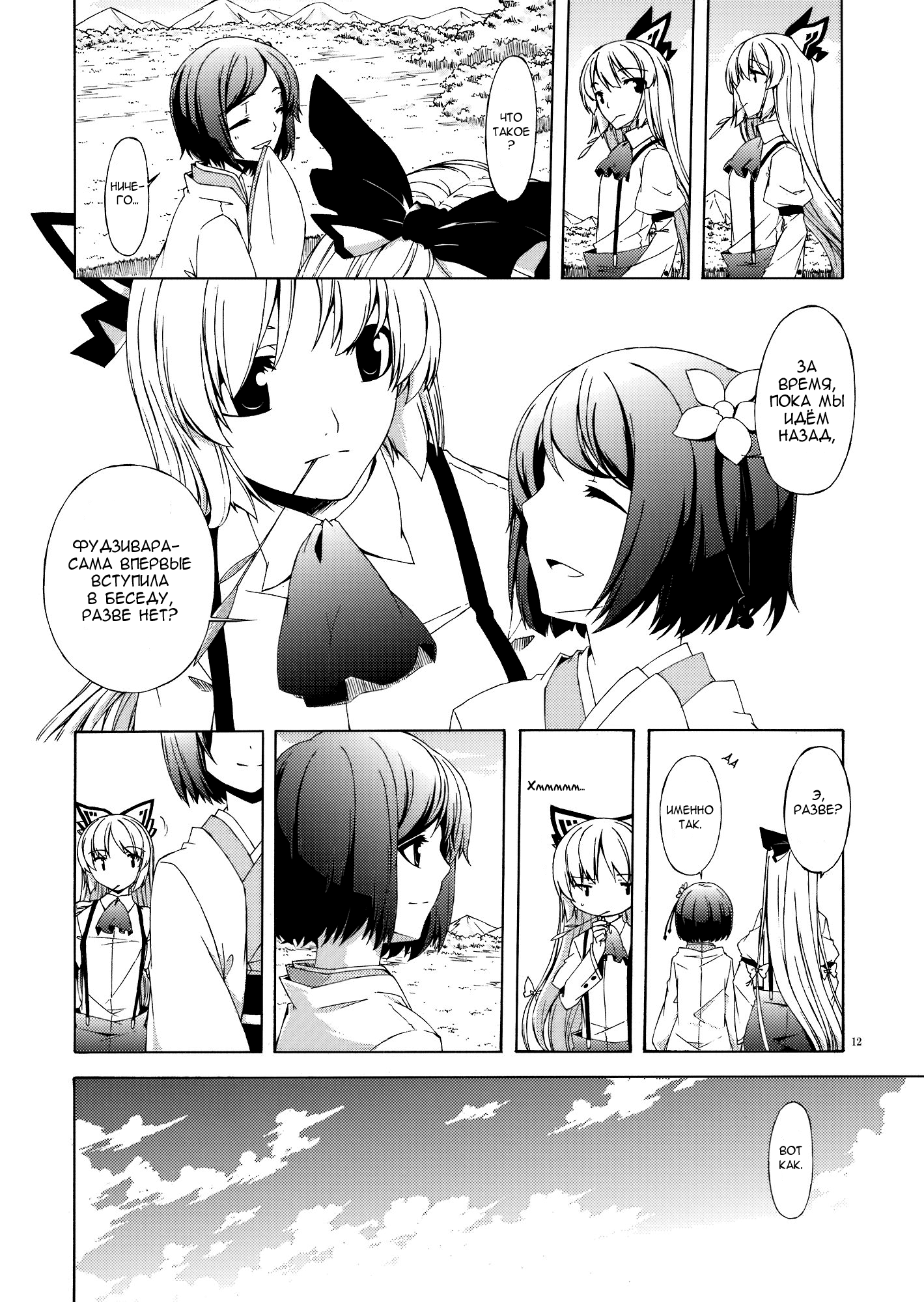 Touhou - Monologue (Doujinshi) Oneshot 第10页