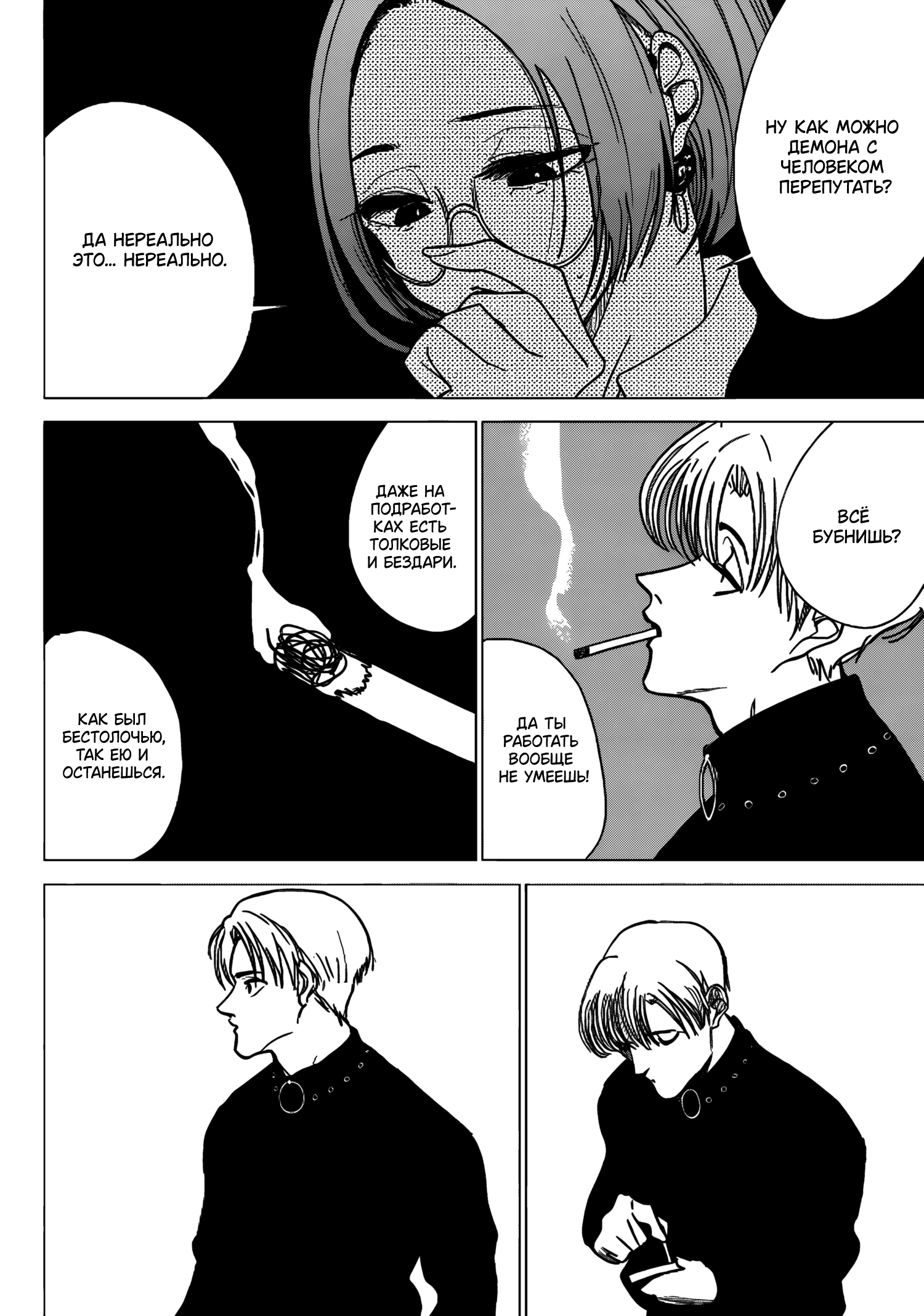 Akuma to Hito to no Ma Офигеть 第12页