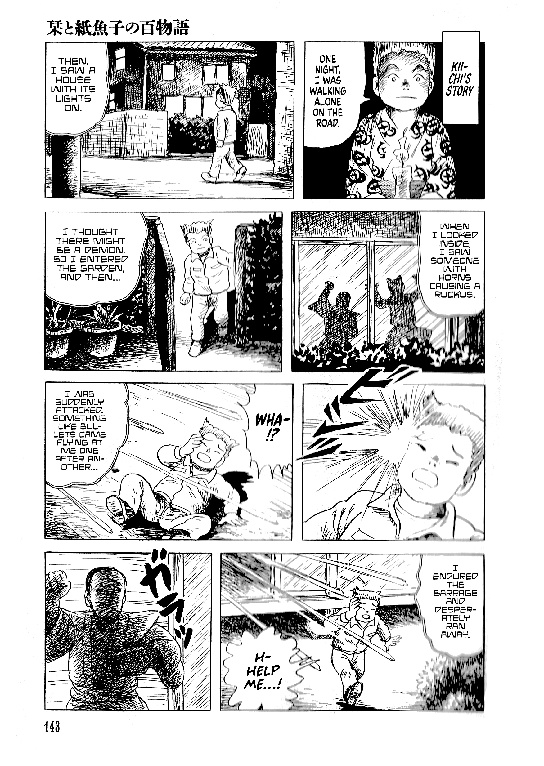 Shiori and Shimiko Hyakumonogatari 第20页