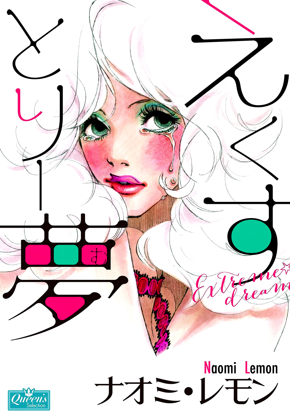 Extreme Dream 第1页