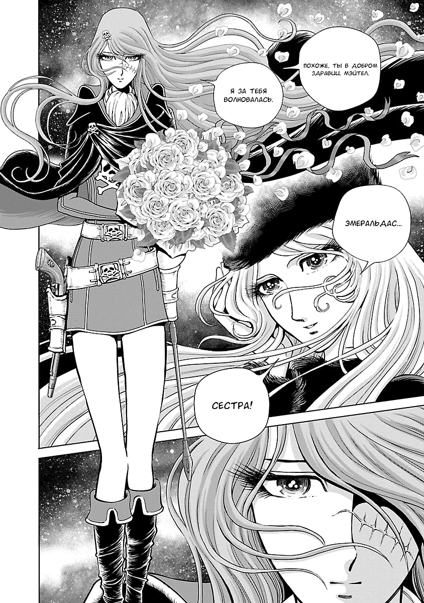 Ginga Tetsudo 999 - Another Story: Arutimeto Jani Возвращение на Землю 第11页