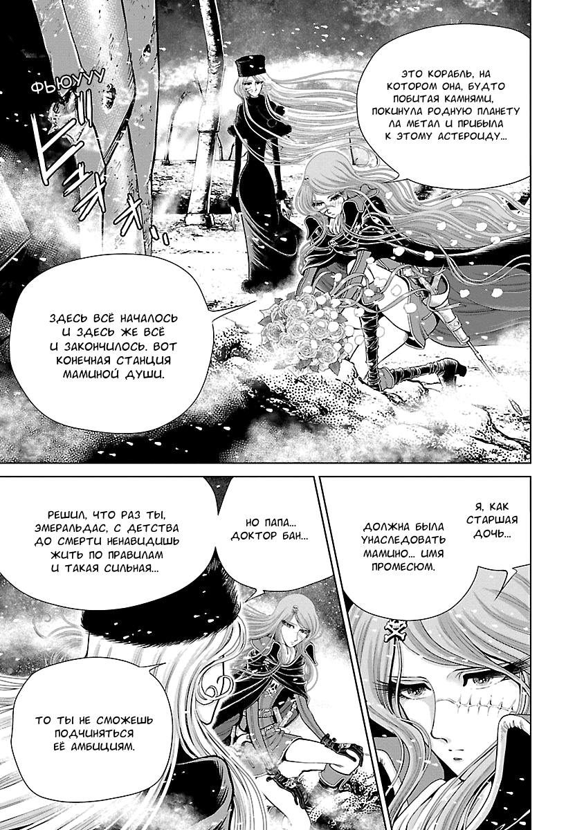 Ginga Tetsudo 999 - Another Story: Arutimeto Jani Возвращение на Землю 第12页
