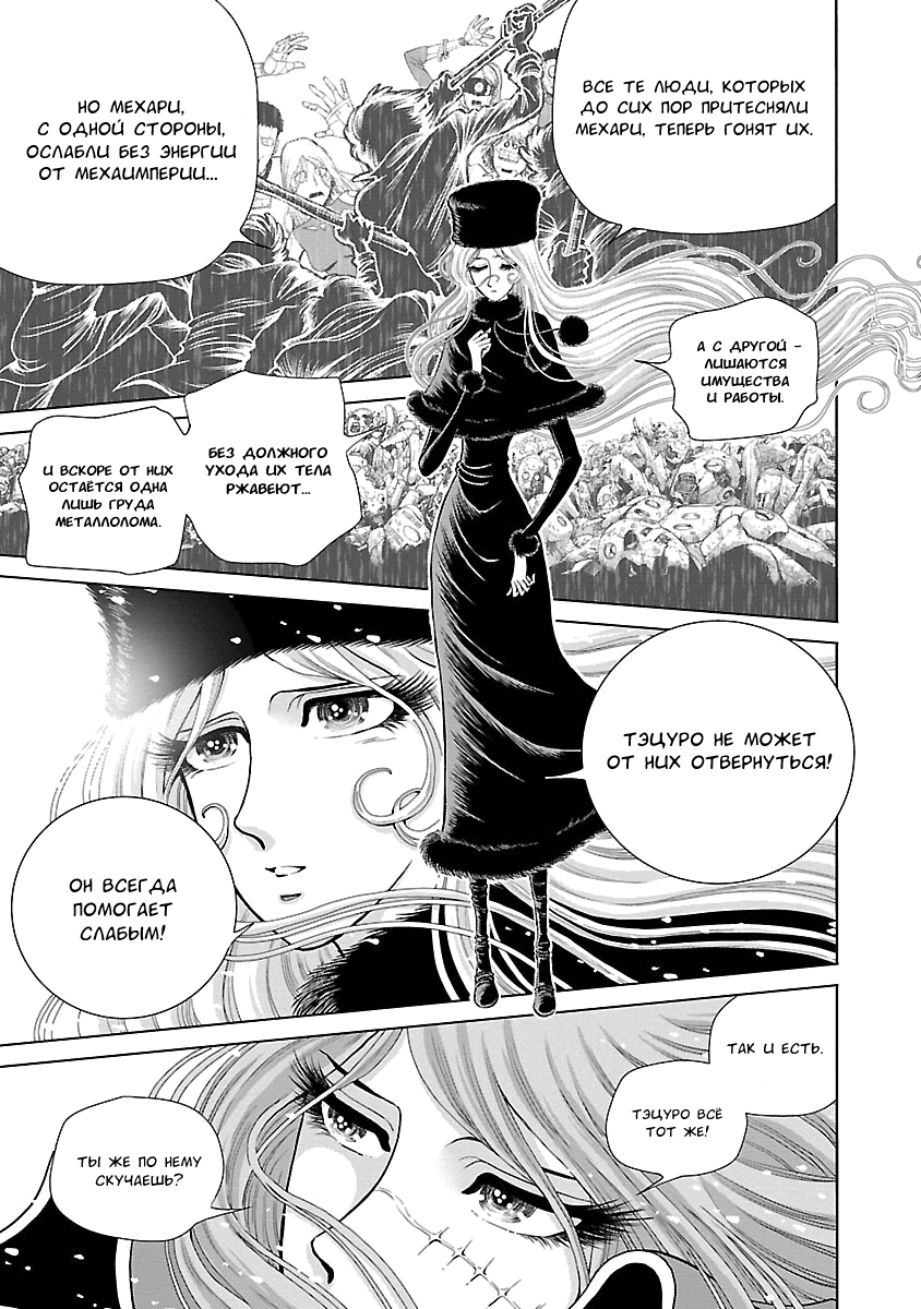 Ginga Tetsudo 999 - Another Story: Arutimeto Jani Возвращение на Землю 第16页