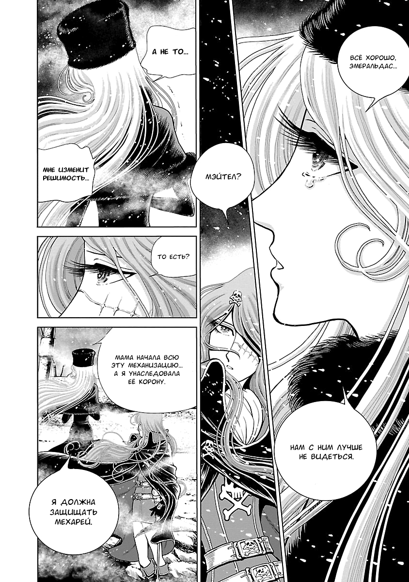 Ginga Tetsudo 999 - Another Story: Arutimeto Jani Возвращение на Землю 第17页