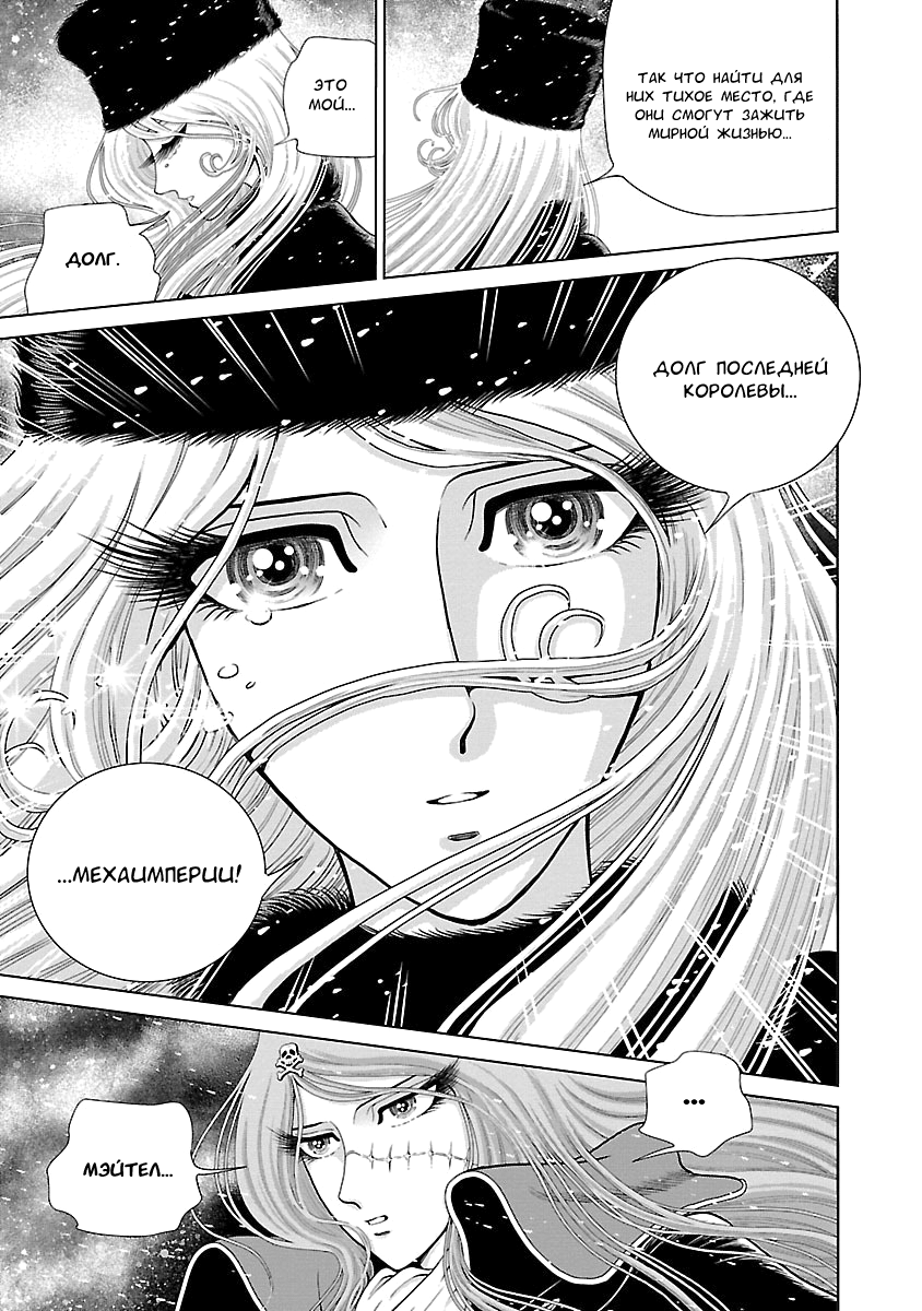 Ginga Tetsudo 999 - Another Story: Arutimeto Jani Возвращение на Землю 第18页