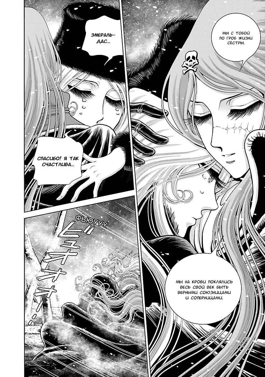 Ginga Tetsudo 999 - Another Story: Arutimeto Jani Возвращение на Землю 第21页