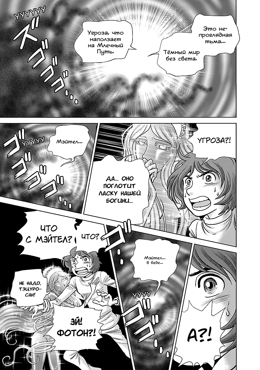 Ginga Tetsudo 999 - Another Story: Arutimeto Jani Возвращение на Землю 第28页