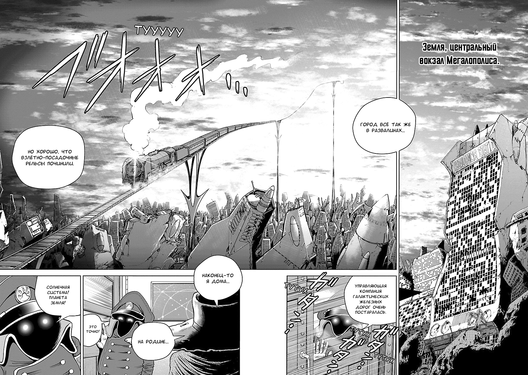 Ginga Tetsudo 999 - Another Story: Arutimeto Jani 第4页