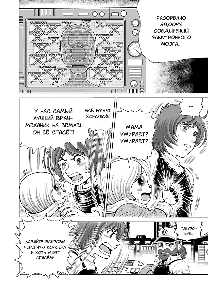 Ginga Tetsudo 999 - Another Story: Arutimeto Jani Возвращение на Землю 第33页
