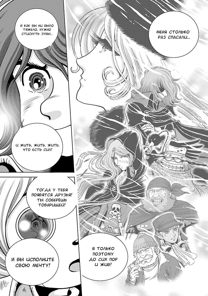 Ginga Tetsudo 999 - Another Story: Arutimeto Jani Возвращение на Землю 第42页