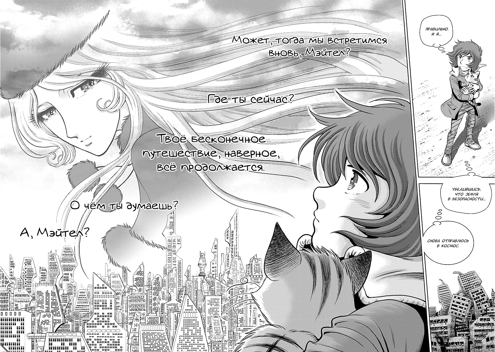 Ginga Tetsudo 999 - Another Story: Arutimeto Jani Возвращение на Землю 第45页
