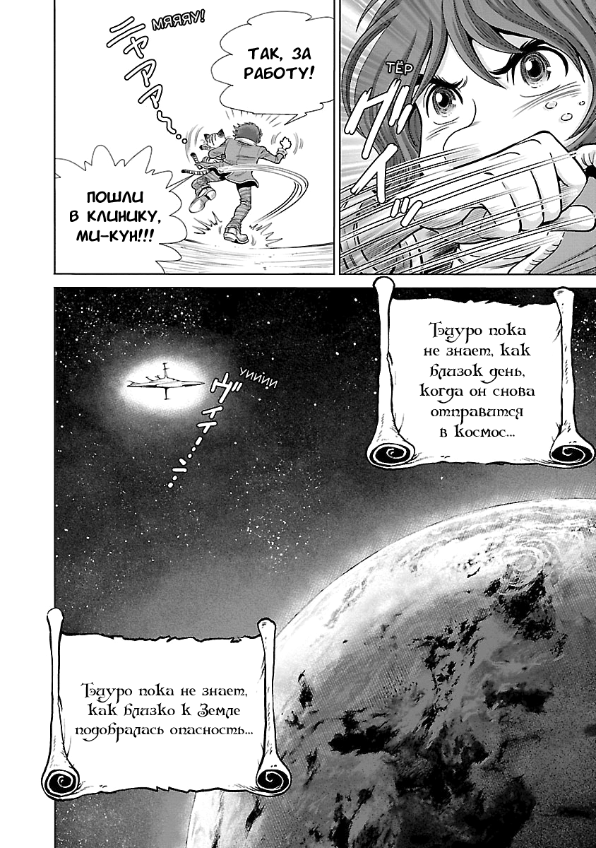 Ginga Tetsudo 999 - Another Story: Arutimeto Jani Возвращение на Землю 第46页
