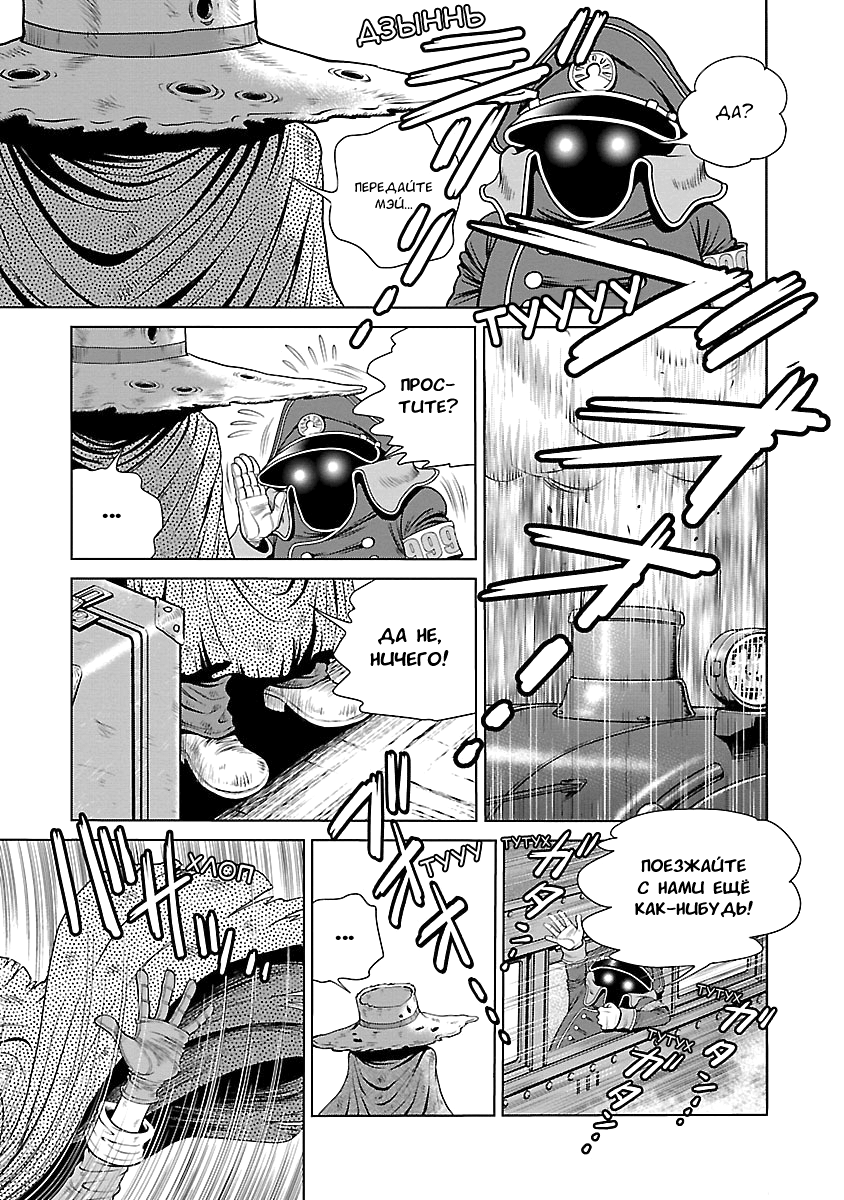 Ginga Tetsudo 999 - Another Story: Arutimeto Jani 第6页