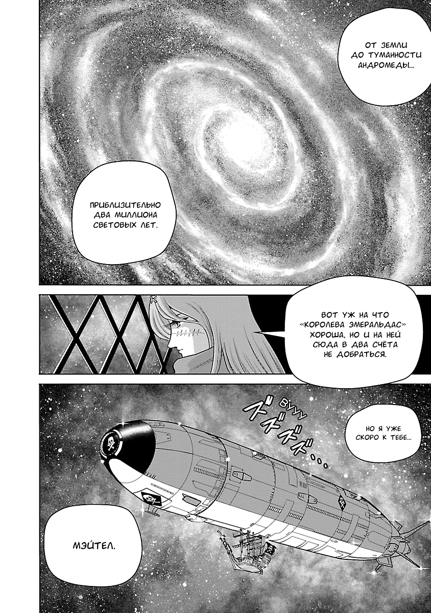 Ginga Tetsudo 999 - Another Story: Arutimeto Jani 第8页