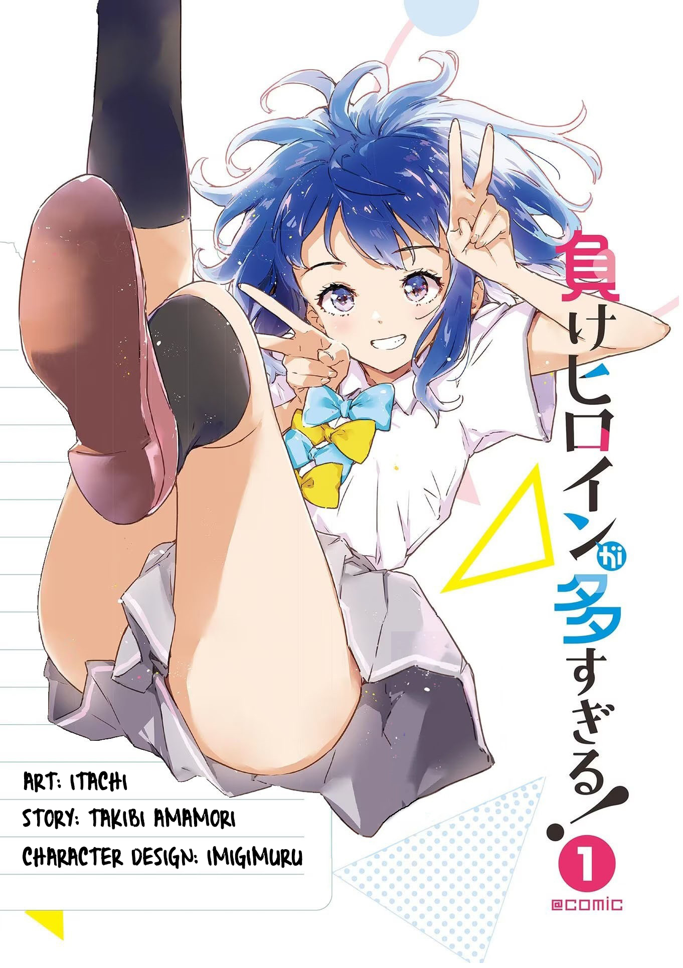 Make Heroine ga Oosugiru! @comic 第6页