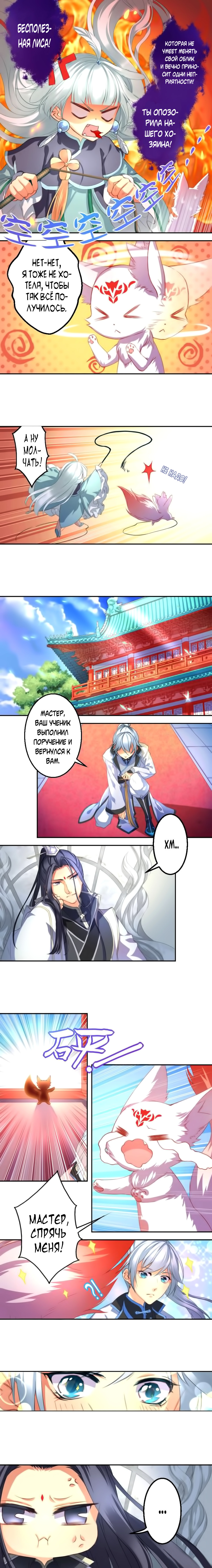 Tianhu jie Ch. 3 第4页