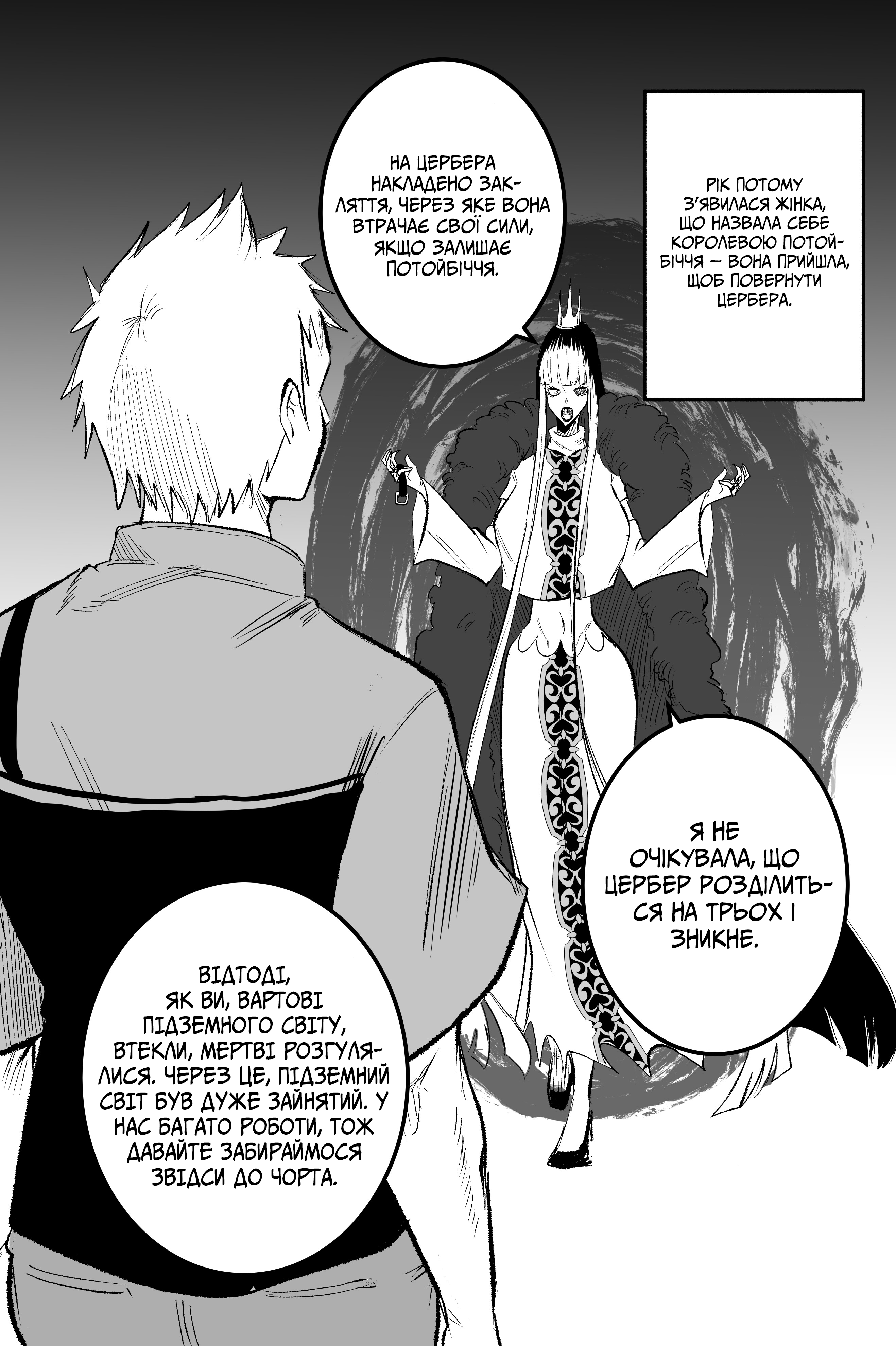 I Picked up Cerberus Ch. 5 第1页