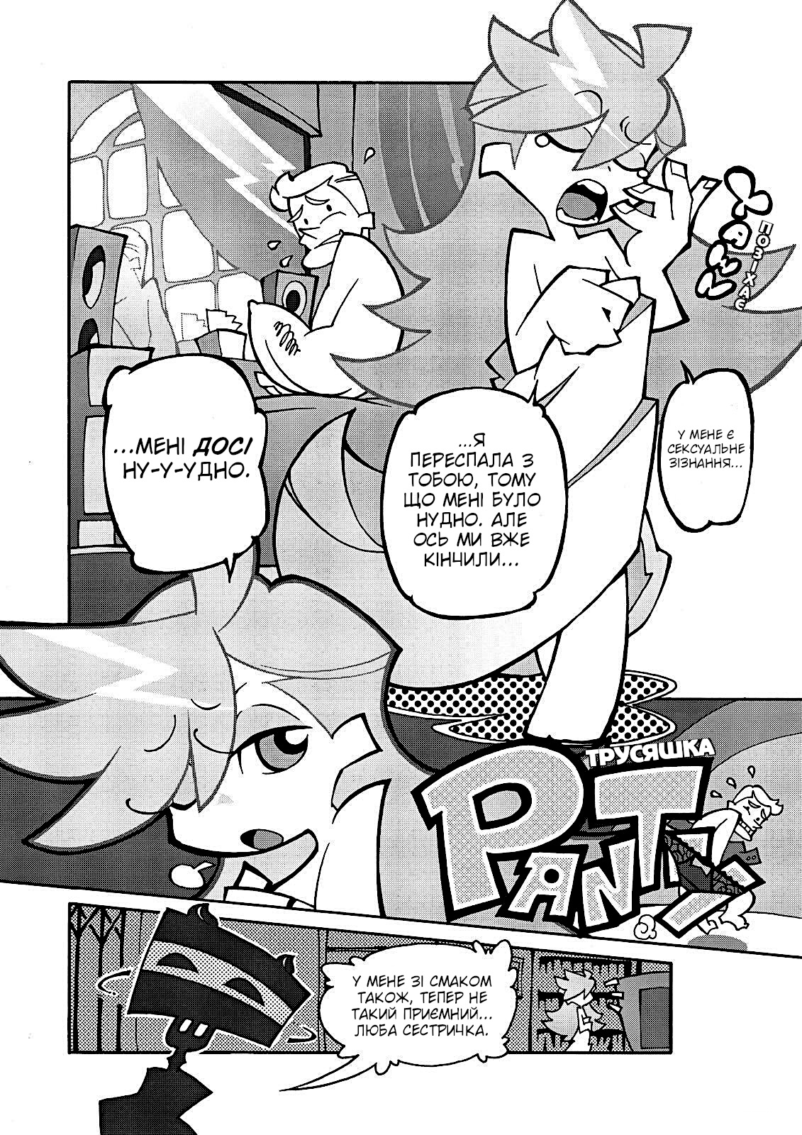 Panty & Stocking with Garterbelt Мисливці за привидами 第5页