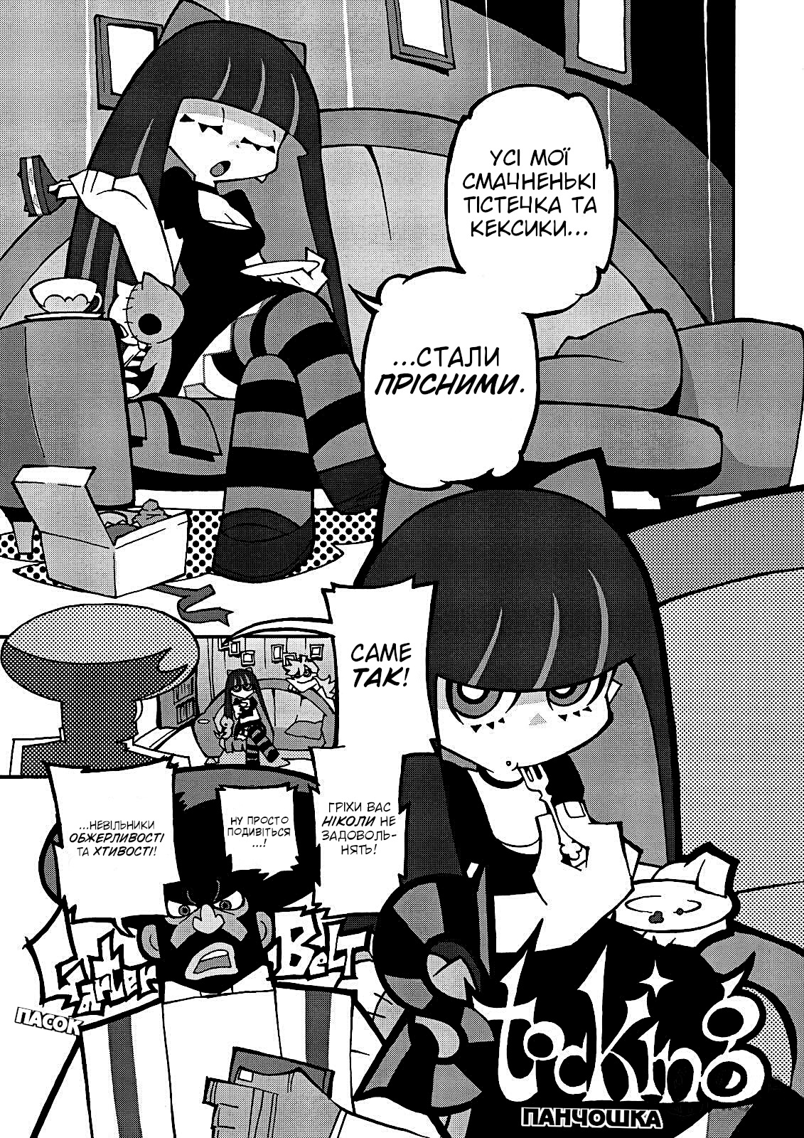 Panty & Stocking with Garterbelt Мисливці за привидами 第6页