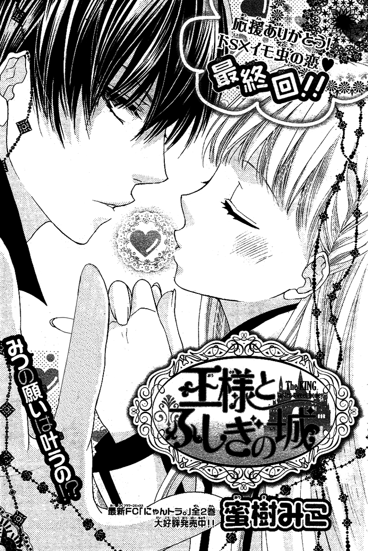 Ousama to Fushigi no Shiro Vol. 1 Ch. 5 第4页
