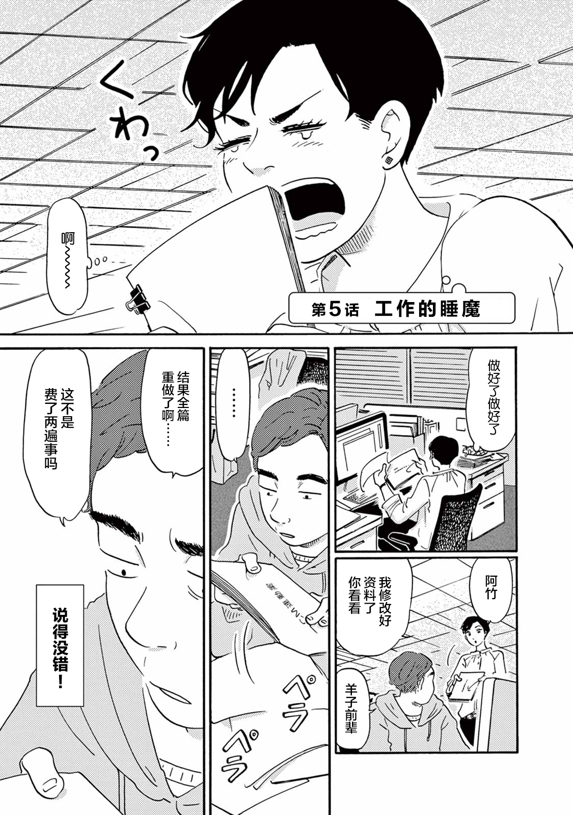 Hatarake! Suima-san 工作的睡魔 第1页