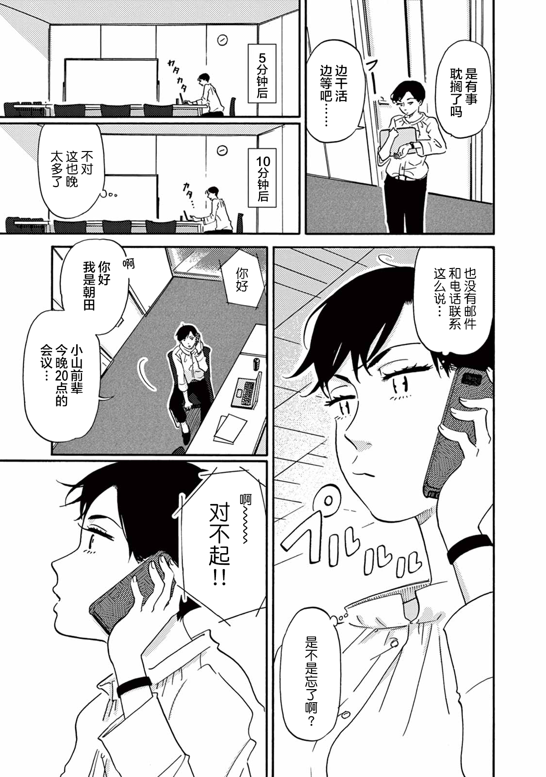 Hatarake! Suima-san 工作的睡魔 第3页