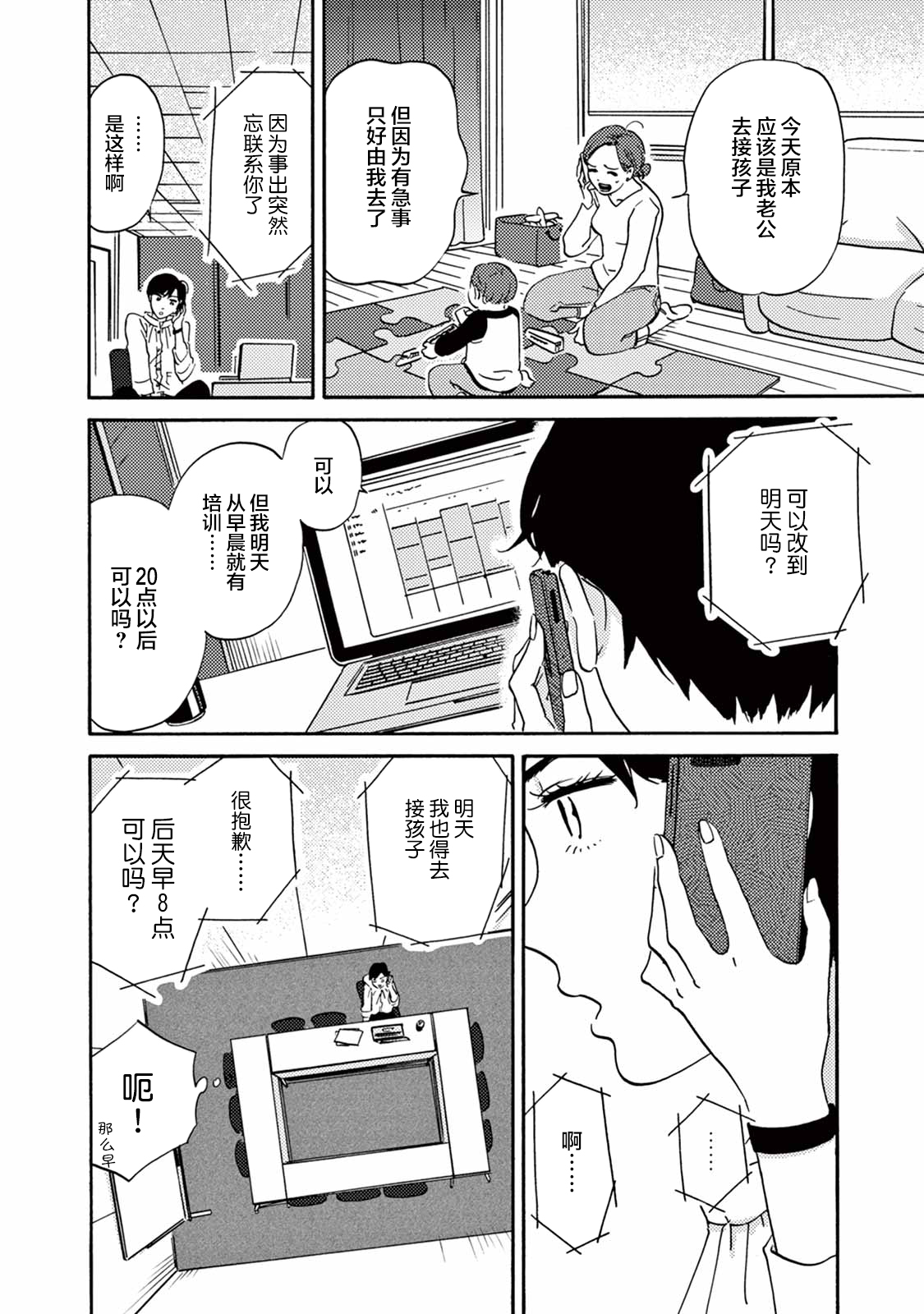 Hatarake! Suima-san 工作的睡魔 第4页