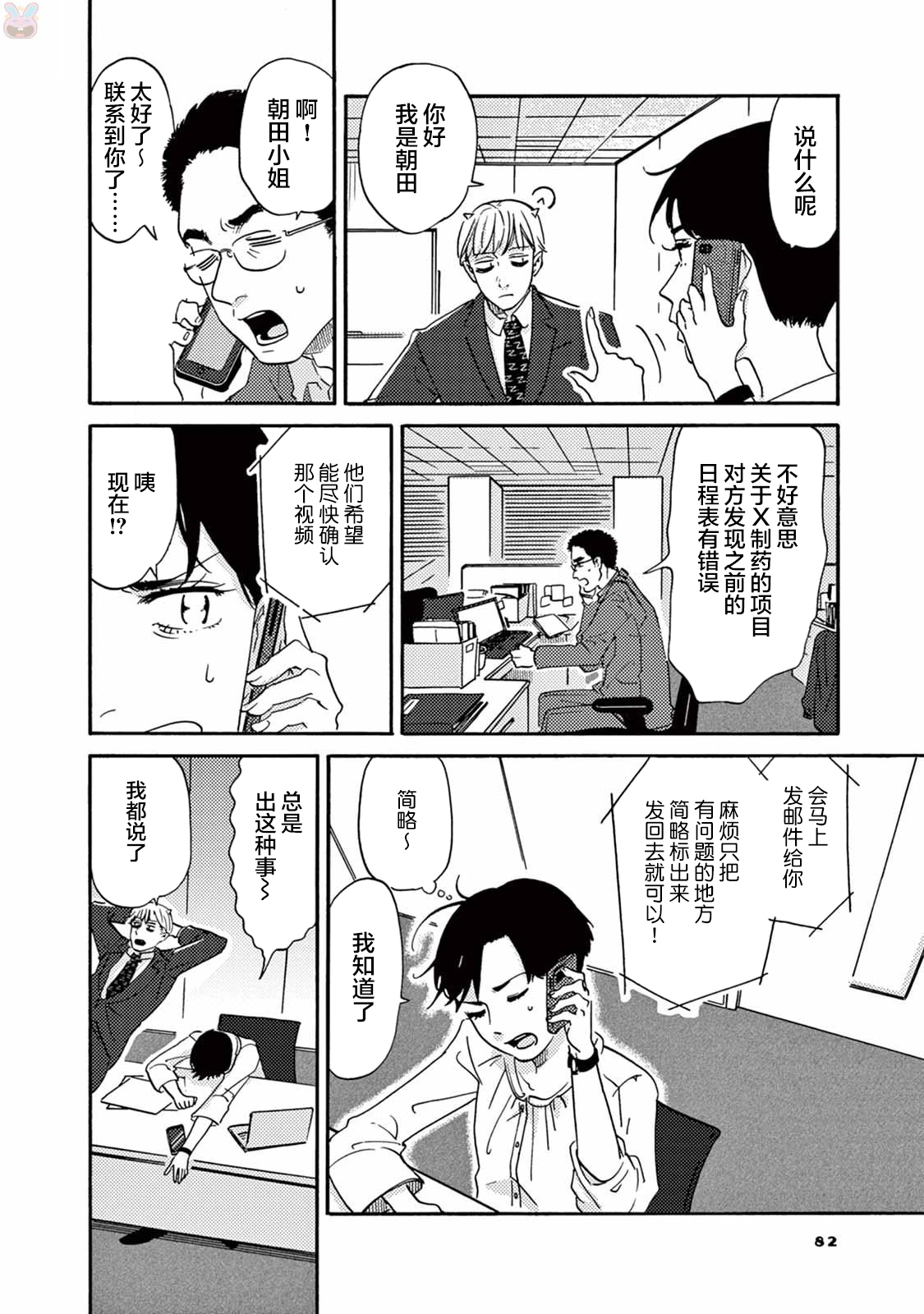 Hatarake! Suima-san 工作的睡魔 第6页