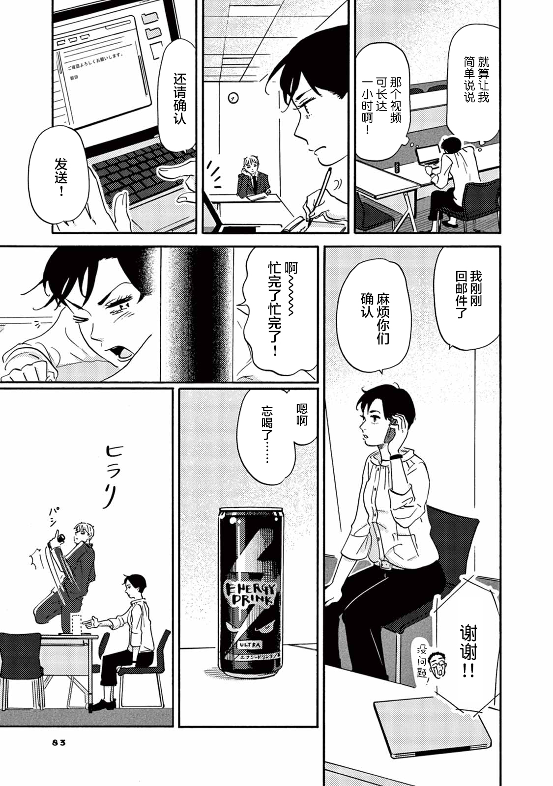 Hatarake! Suima-san 工作的睡魔 第7页