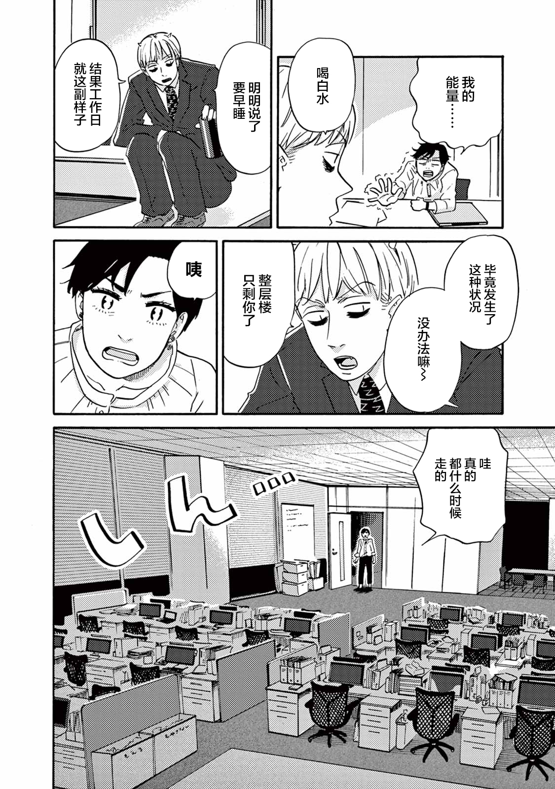 Hatarake! Suima-san 工作的睡魔 第8页