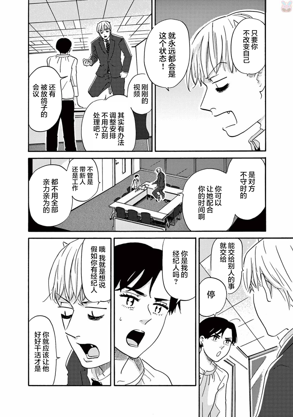 Hatarake! Suima-san 工作的睡魔 第10页