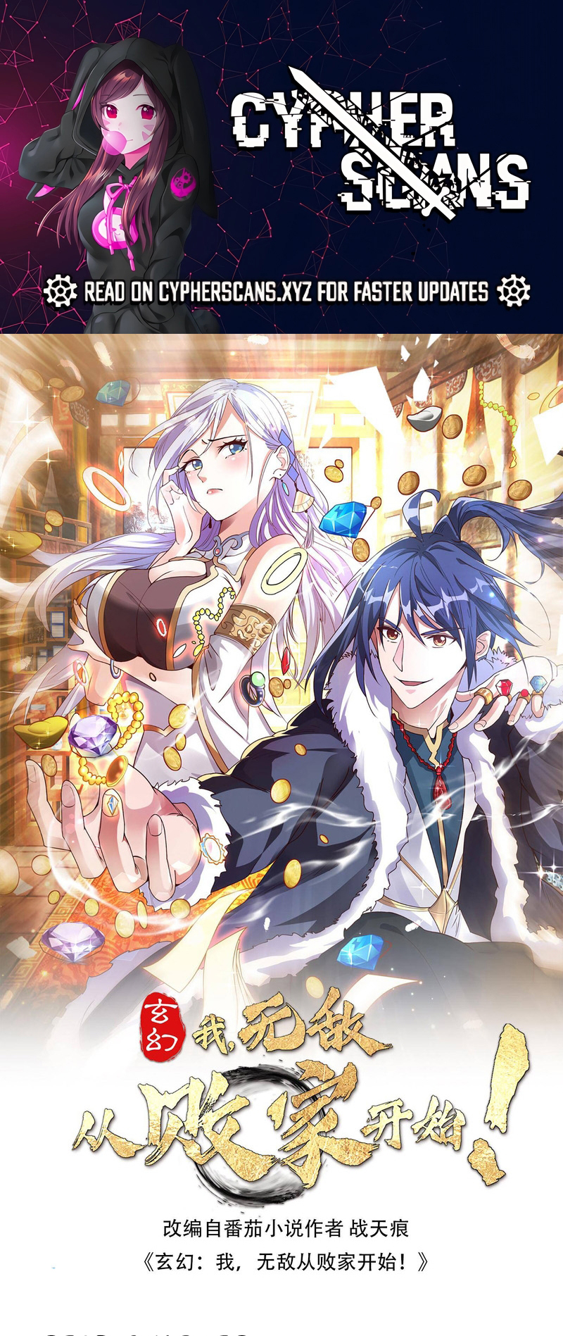 Fusion Fantasy: I, Invincibility Starting as the Prodigal! Ch. 114 第1页