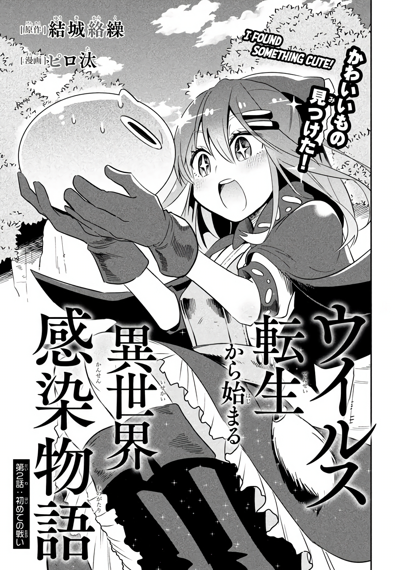 It's That Reincarnated-as-a-Virus Story The first battle (1) 第1页