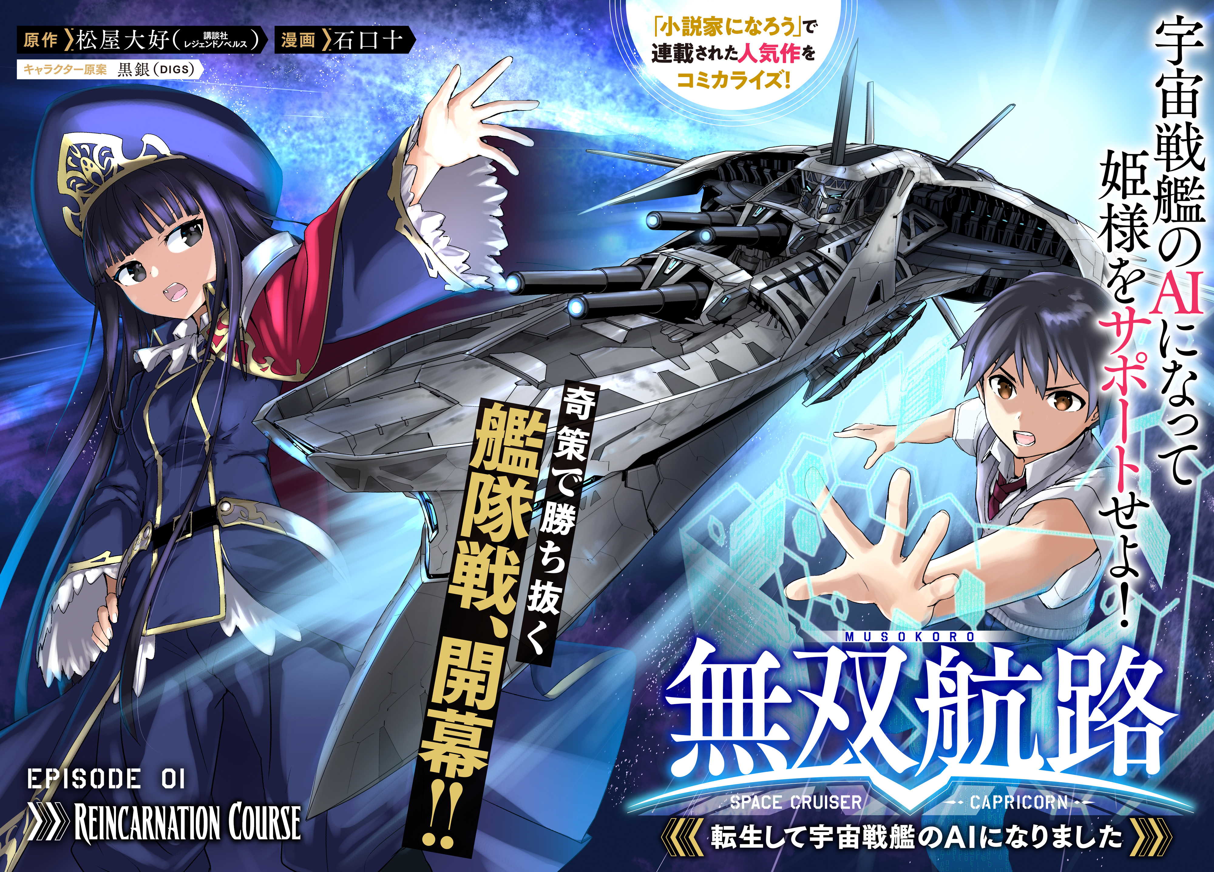 Unparalleled Path - Reincarnated as the AI for a Space Battleship o caminho da reencarnação 第3页