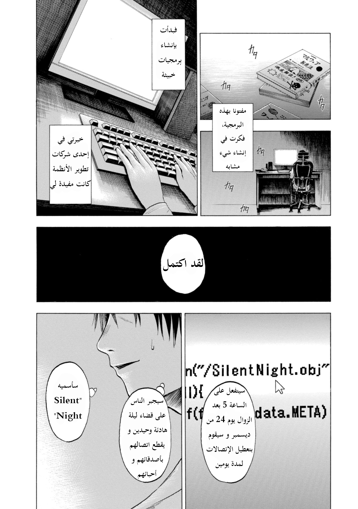 Koisuru Kiseichuu الفصل 1.2 第3页