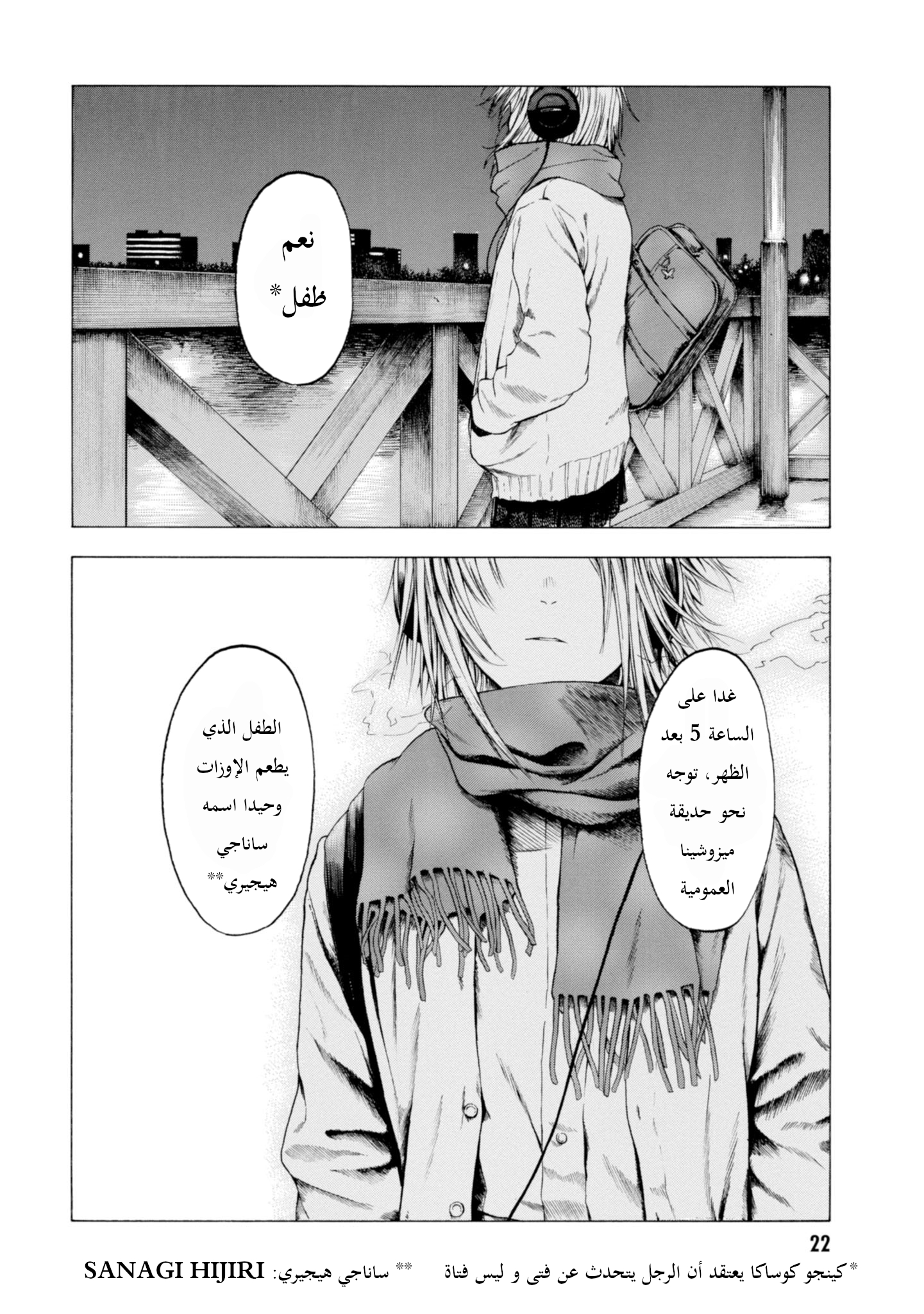 Koisuru Kiseichuu الفصل 1.2 第6页