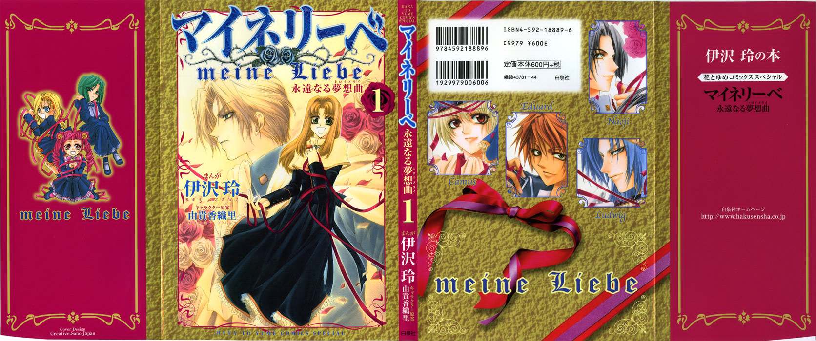 Meine Liebe: Eien naru Träumerei O traumerei imortal 第1页