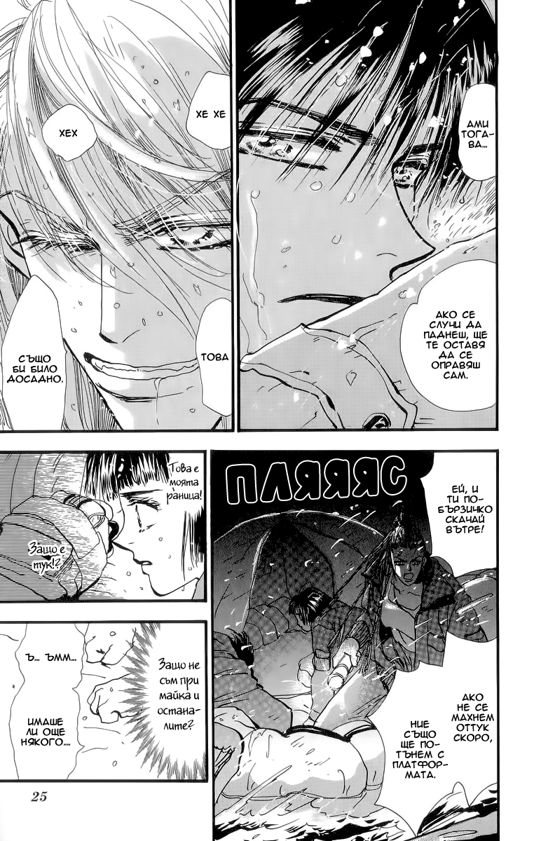 7 Seeds Vol. 1 Ch. 1 第23页