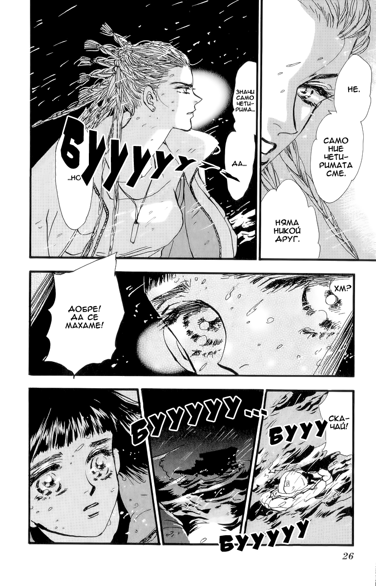 7 Seeds Vol. 1 Ch. 1 第24页
