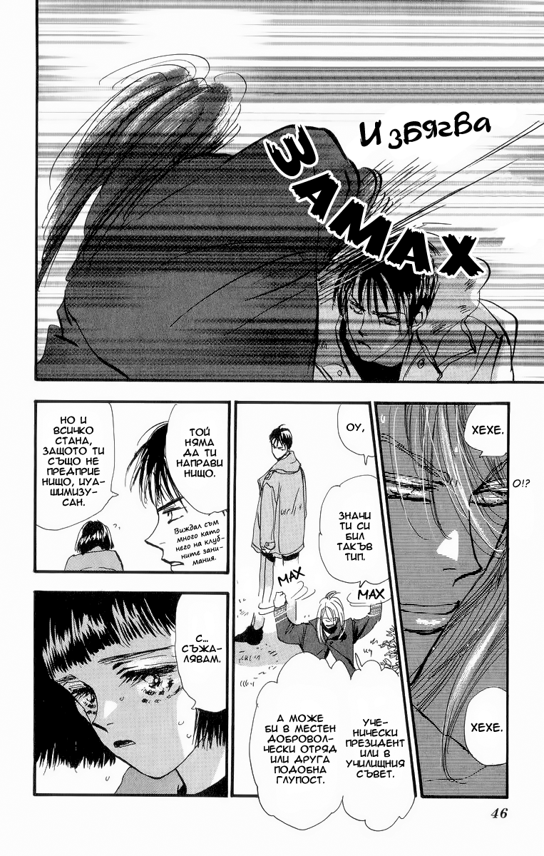 7 Seeds Vol. 1 Ch. 1 第43页